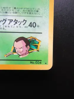 Pokemon Japanese Card Holo Rare Giovanni’sNidoking Nintendo 1st Edition - Image 4