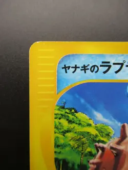 Pokemon Japanese Card Non-Holo Pryce’s Lapras Nintendo【E-SERIES】 - Image 2