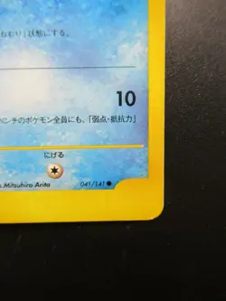 Pokemon Japanese Card Non-Holo Pryce’s Lapras Nintendo【E-SERIES】 - Image 4