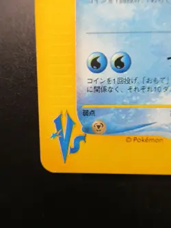 Pokemon Japanese Card Non-Holo Pryce’s Lapras Nintendo【E-SERIES】 - Image 5