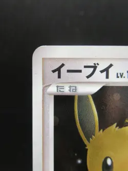 Pokemon Japanese Card Holo Rare Eevee Nintendo - Image 2
