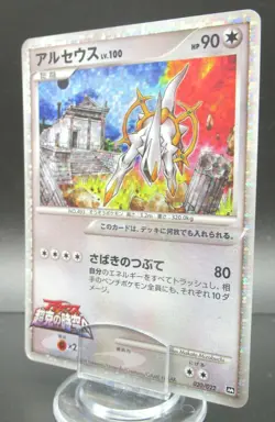 Pokemon Japanese Card Holo Rare Arceus Nintendo - Image 1