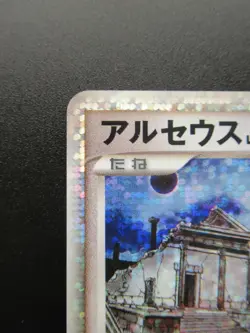Pokemon Japanese Card Holo Rare Arceus Nintendo - Image 2