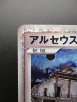 Pokemon Japanese Card Holo Rare Arceus Nintendo - Image 2