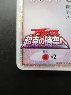Pokemon Japanese Card Holo Rare Arceus Nintendo - Image 5
