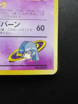 Pokemon Japanese Card Holo Rare Sabrina's Alakazam Nintendo 1st Edition - Image 4