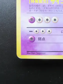 Pokemon Japanese Card Holo Rare Sabrina's Alakazam Nintendo 1st Edition - Image 5