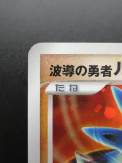 Pokemon Japanese Card Holo Rare Lucario Nintendo - Image 2