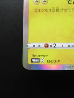 Pokemon Card Japanese Pikachu 124/S-P D Promo Nintendo HP60 Holo Rare 2020 - Image 5