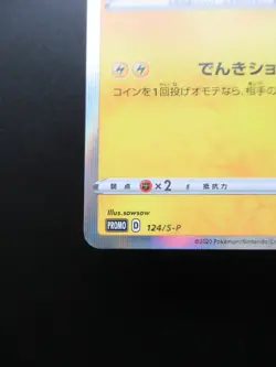 Pokemon Card Japanese Pikachu 124/S-P D Promo Nintendo HP60 Holo Rare 2020 - Image 5