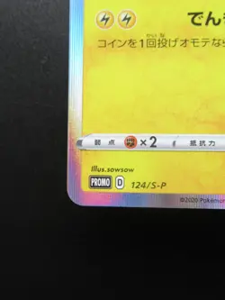 Pokemon Card Japanese Pikachu 124/S-P D Promo Nintendo HP60 Holo Rare 2020 - Image 5