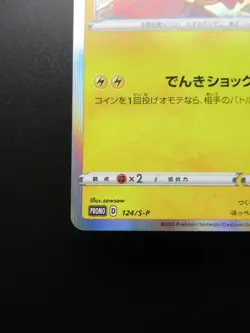 Pokemon Card Japanese Pikachu 124/S-P D Promo Nintendo HP60 Holo Rare 2020 - Image 5