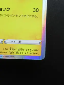 Pokemon Card Japanese Pikachu 124/S-P D Promo Nintendo HP60 Holo Rare 2020 - Image 4