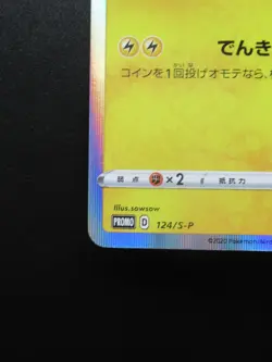 Pokemon Card Japanese Pikachu 124/S-P D Promo Nintendo HP60 Holo Rare 2020 - Image 5