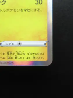 Pokemon Card Japanese Pikachu 124/S-P D Promo Nintendo HP60 Holo Rare 2020 - Image 4