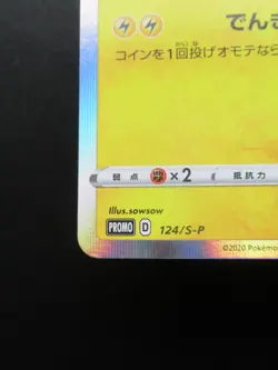 Pokemon Card Japanese Pikachu 124/S-P D Promo Nintendo HP60 Holo Rare 2020 - Image 5
