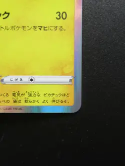 Pokemon Card Japanese Pikachu 124/S-P D Promo Nintendo HP60 Holo Rare 2020 - Image 4