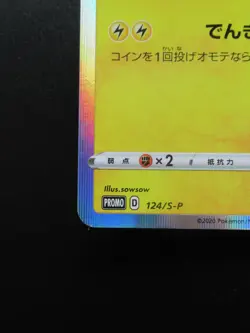 Pokemon Card Japanese Pikachu 124/S-P D Promo Nintendo HP60 Holo Rare 2020 - Image 5