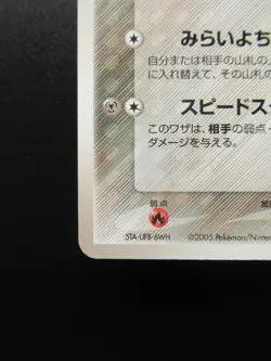 PokePark's Jirachi 009/009 2005 Pokemon Card Rare Nintendo HP50 Japanese - Image 5