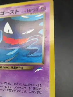 Pokemon Japanese Card Non-Holo Haunter Nintendo 1st Edition - Image 3