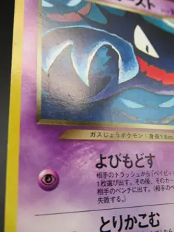 Pokemon Japanese Card Non-Holo Haunter Nintendo 1st Edition - Image 4