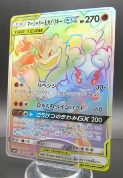 Pokemon Japanese Card Holo Rare Marshadow＆MachampGX Nintendo 110/095HR - Image 1