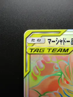 Pokemon Japanese Card Holo Rare Marshadow＆MachampGX Nintendo 110/095HR - Image 2