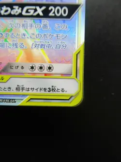 Pokemon Japanese Card Holo Rare Marshadow＆MachampGX Nintendo 110/095HR - Image 4