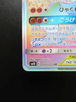 Pokemon Japanese Card Holo Rare Marshadow＆MachampGX Nintendo 110/095HR - Image 5