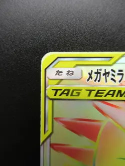 Pokemon Japanese Card Holo Rare Sableye＆TyranitarGX Nintendo 119/094HR - Image 2