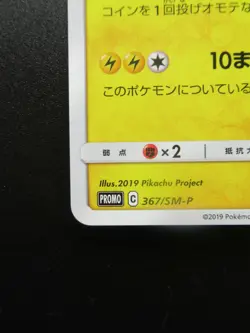 Pokemon Japanese Card Non-Holo Pikachu Nintendo 367/SM-P - Image 5