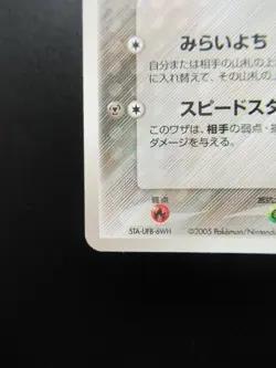 Jirachi PokePark Pokemon Japanese 009/009 Non-Holo Card 2005 Nintendo - Image 5