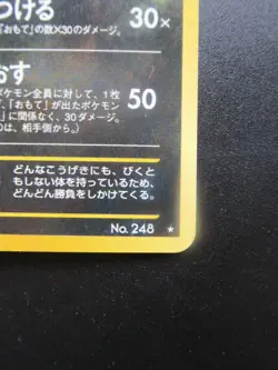 Pokemon Card Tyranitar No.248 Holo Rare Japanese Nintendo 1996 Lv.54 - Image 4