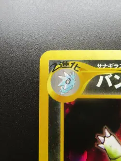 Pokemon Card Tyranitar No.248 Holo Rare Japanese Nintendo 1996 Lv.54 - Image 2