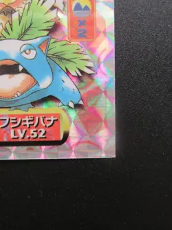 Pokemon Card - 1997 Sticker Amada - Venusaur - Holo - 356 Lv.52 Japan Japanese - Image 5