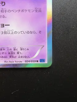 Pokemon Japanese Card Holo Rare Gengar Nintendo 1st Edition 024/059R - Image 4