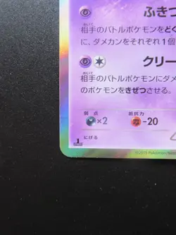 Pokemon Japanese Card Holo Rare Gengar Nintendo 1st Edition 024/059R - Image 5