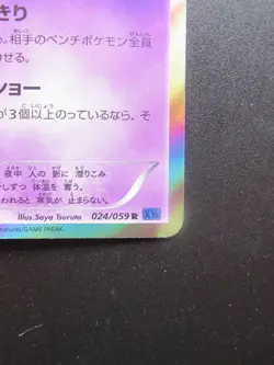 Pokemon Japanese Card Holo Rare Gengar Nintendo 1st Edition 024/059R - Image 4