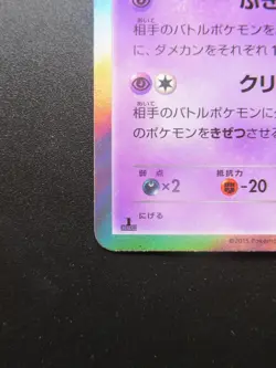 Pokemon Japanese Card Holo Rare Gengar Nintendo 1st Edition 024/059R - Image 5