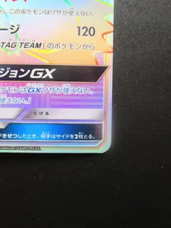 Pokemon Japanese Holo Rare Card LatiosGX Nintendo 109/094HR - Image 4