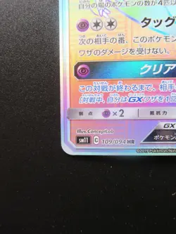 Pokemon Japanese Holo Rare Card LatiosGX Nintendo 109/094HR - Image 5