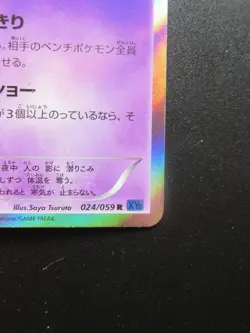 Pokemon Japanese Card Holo Rare Gengar Nintendo 1st Edition 024/059R - Image 4