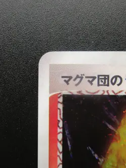 Pokemon Japanese Card Holo Rare Houndoom Nintendo 1st Edition - Image 2