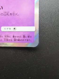Pokemon Card Jirachi 089/SM-P PROMO Japanese Nintendo Holo Rare HP70 - Image 4