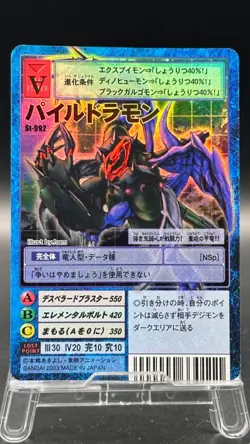 Paildramon Digimon Card Game 2003 Bandai Foil Rare Japanese St-992 - Image 1