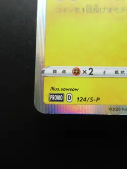 Pokemon Pikachu Japanese Promo Card *124/S-P 2020 HP60 Nintendo Holo - Image 5