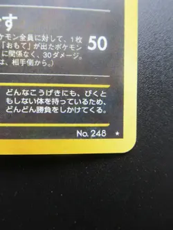 HOLO JAPANESE Tyranitar No.248 Pokemon Card Nintendo HP100 1996 Lv.54 - Image 4