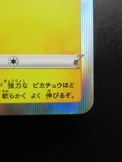 Pokemon Pikachu Japanese Promo Card *124/S-P 2020 HP60 Nintendo Holo - Image 4