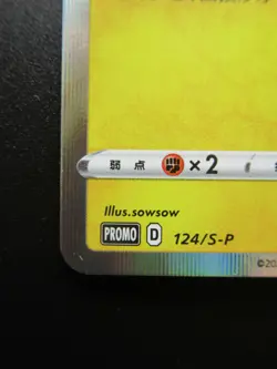 Pokemon Pikachu Japanese Promo Card *124/S-P 2020 HP60 Nintendo Holo - Image 5