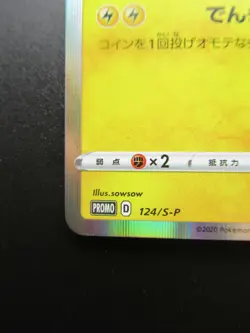 Pokemon Pikachu Japanese Promo Card *124/S-P 2020 HP60 Nintendo Holo - Image 5